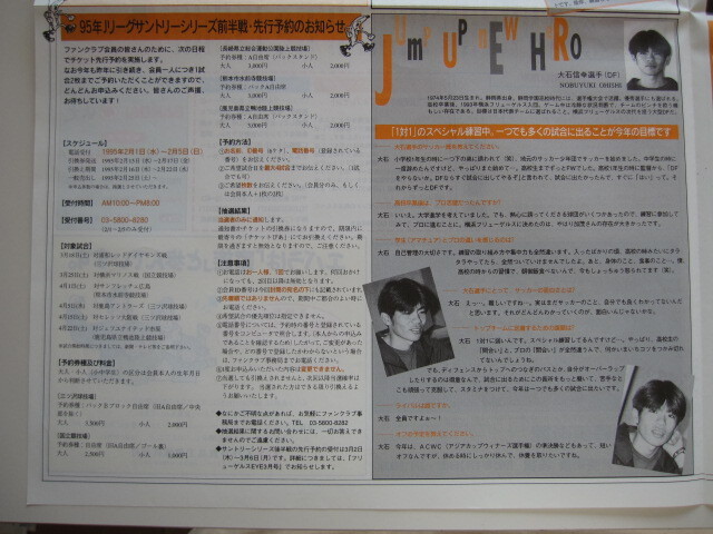  Yokohama f dragon gel s fan club bulletin [f dragon gel sEYE2 month number ] 29 number 1995/1/25