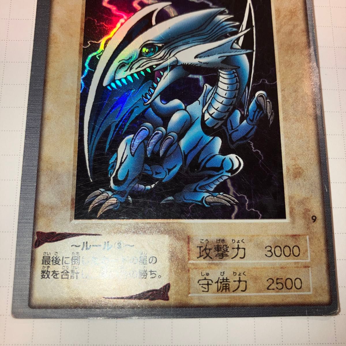 ブルーアイズホワイトドラゴン 遊戯王 青眼の白竜 バンダイ版 ブルーアイズホワイトドラゴン 遊戯王 青眼の白竜 バンダイ版