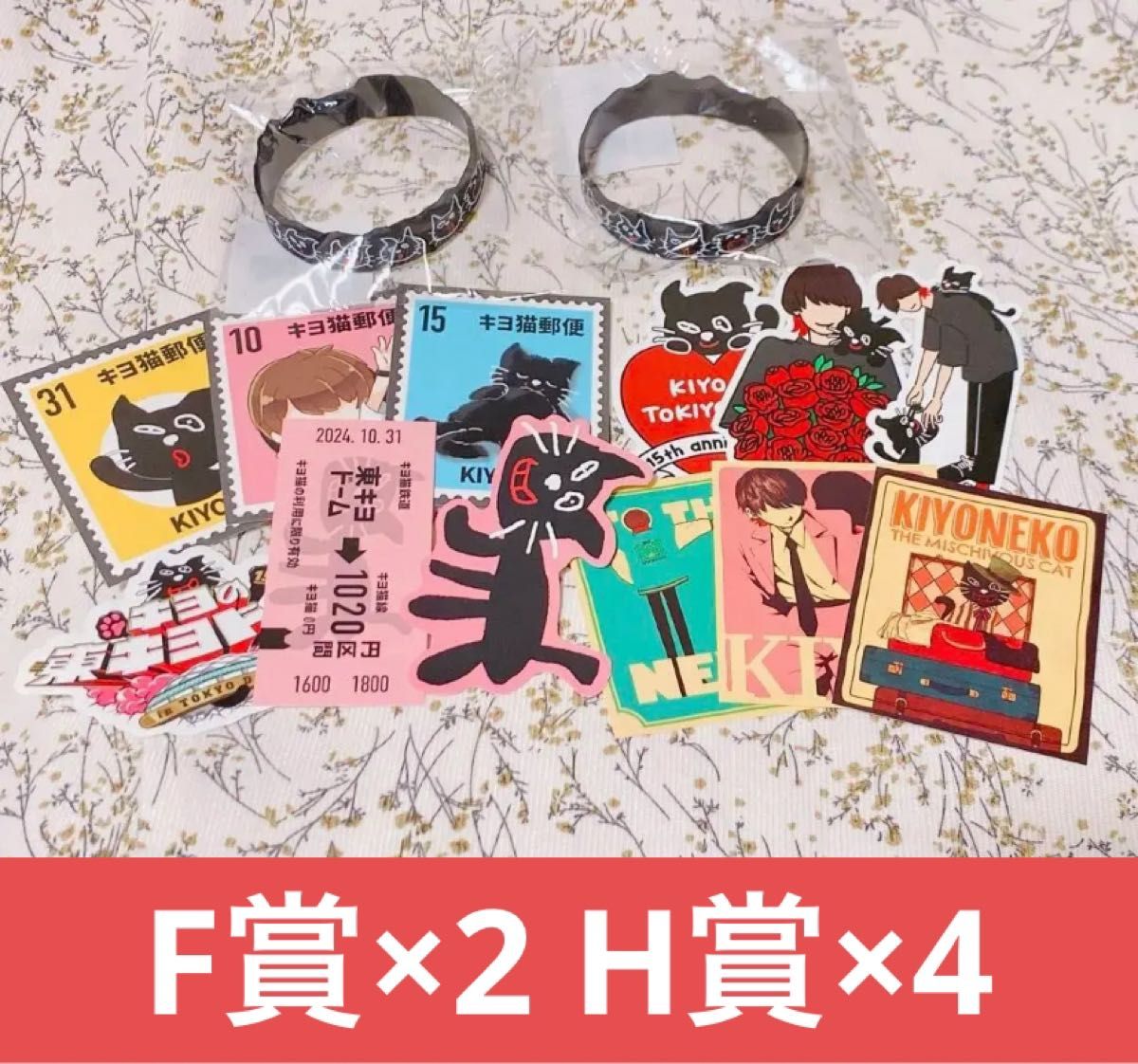 F賞】【H賞】ラバーバンド ステッカー キヨ猫 キヨ 15周年 くじ F賞】【H賞】ラバーバンド ステッカー キヨ猫 キヨ 15周年 くじ