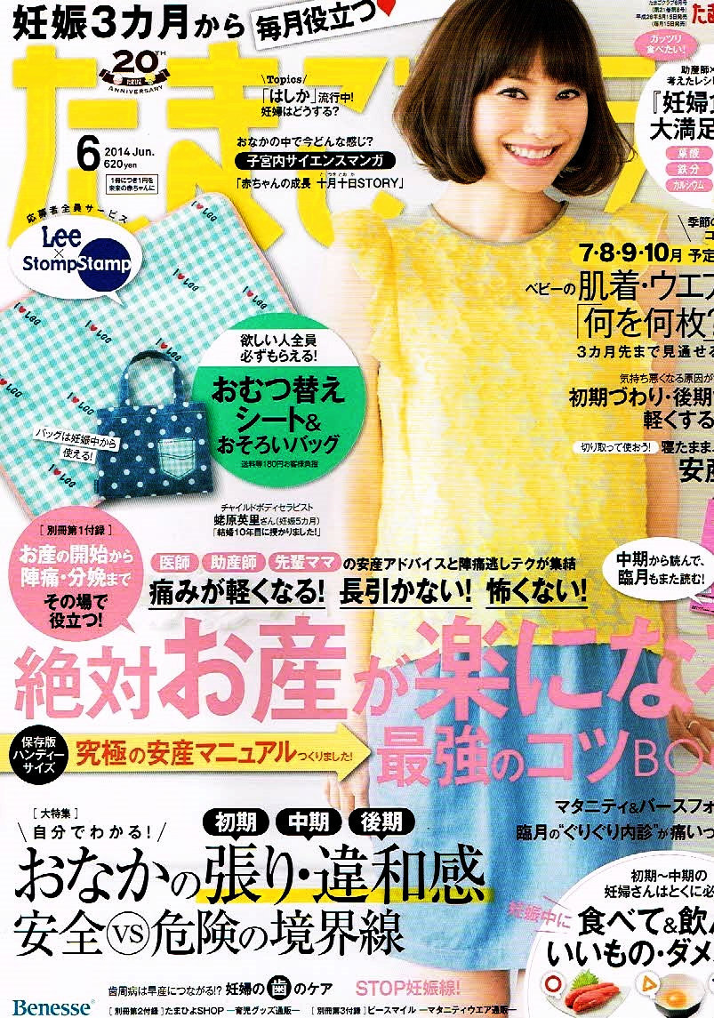 たまごクラブ 14年6月号 付録無し 妊娠 出産 雑誌 Dejapan 手数料0円で日本の商品を購買代行 落札代行