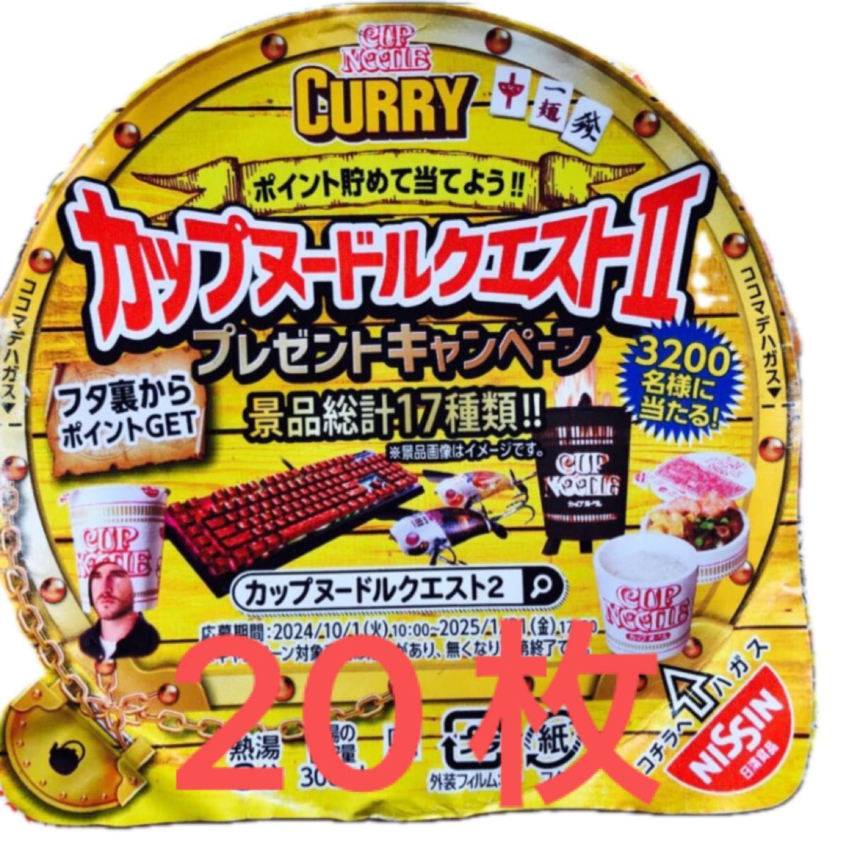 カップヌードル カレー 蓋 20枚 カップヌードルクエスト2|Yahoo カップヌードル カレー 蓋 20枚 カップヌードルクエスト2|Yahoo
