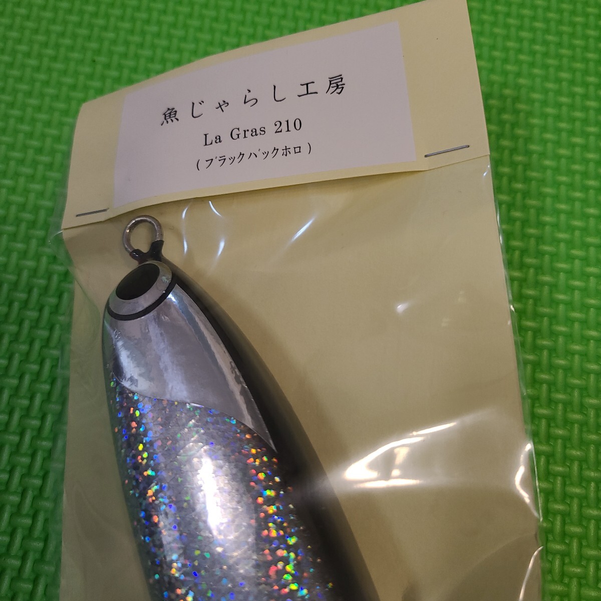 送料無料】魚じゃらし工房 ラグラス 210 ブラックバックホロ 送料無料】魚じゃらし工房 ラグラス 210 ブラックバックホロ