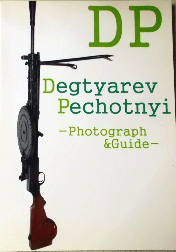 デグチャレフ軽機関銃/Degtyarev Pechotnyi/ソ連製軽機関銃/中古本