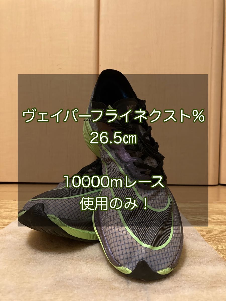 NIKE ヴェイパーフライネクスト% 1 初代|Yahoo!フリマ(旧 NIKE ヴェイパーフライネクスト% 1 初代|Yahoo!フリマ(旧