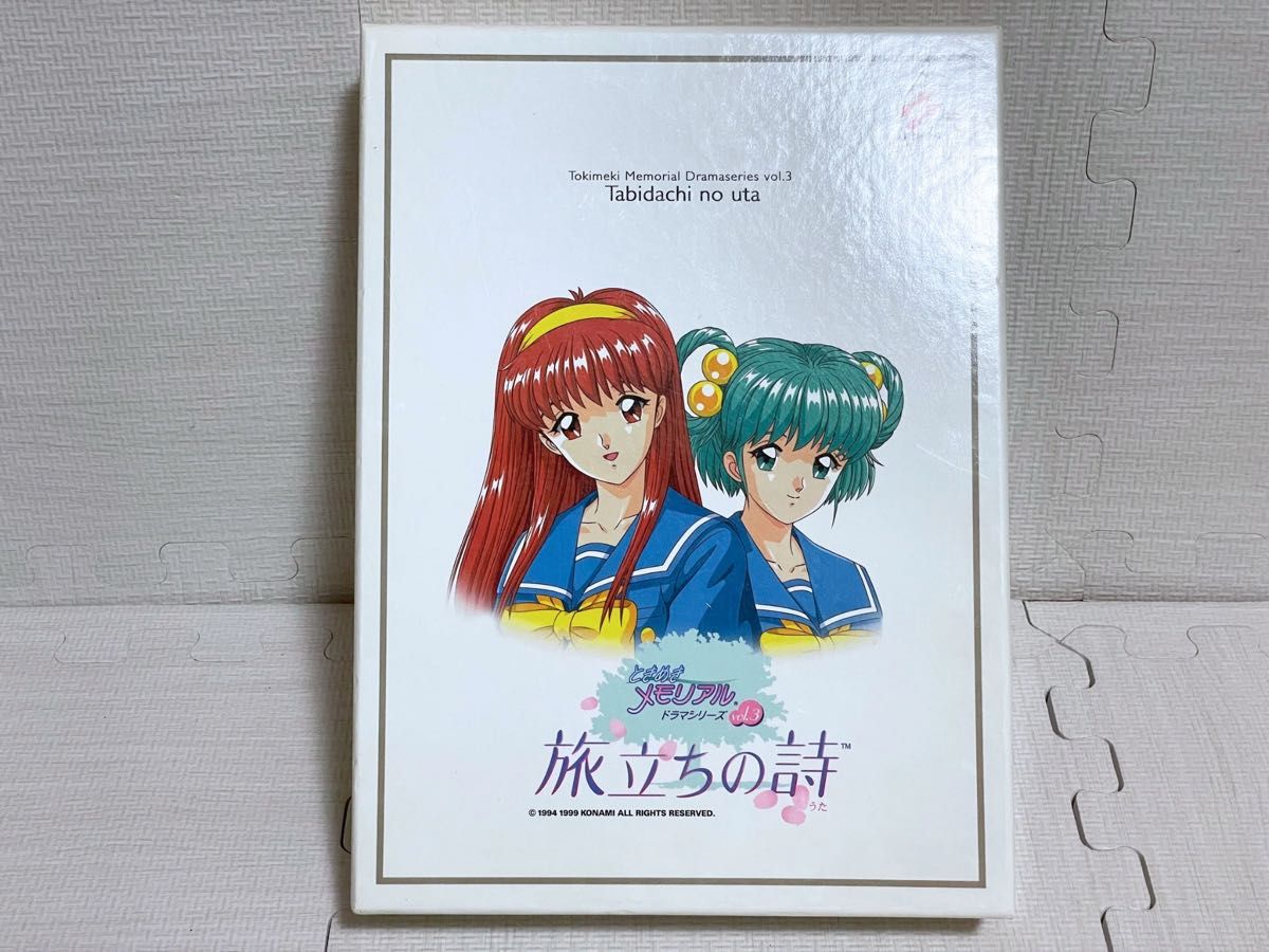セガサターン限定版】ときめきメモリアル〜旅立ちの詩〜(動作 セガサターン限定版】ときめきメモリアル〜旅立ちの詩〜(動作