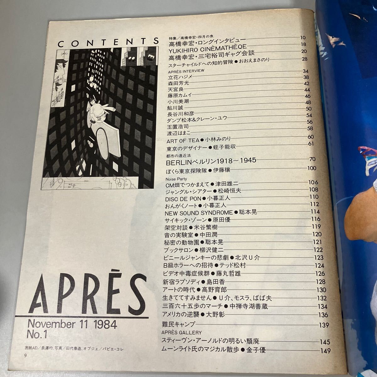 1984年 APRES 創刊号 アプレ 11月号 みのり書房 高橋幸宏 藤原カムイ ダンプ松本 鮎川誠 蛭子能収 サランドラ 雑誌 昭和レトロ ○A5096-9(アイドル、芸能人)|売買されたオークション情報、Yahoo!オークション(旧ヤフオク!) の商品情報をアーカイブ公開 - オークファン 1984年 APRES 創刊号 アプレ 11月号 みのり書房 高橋幸宏 藤原カムイ ダンプ松本 鮎川誠 蛭子能収 サランドラ 雑誌 昭和レトロ ○A5096-9(アイドル、芸能人)|売買されたオークション情報、Yahoo!オークション(旧ヤフオク!) の商品情報をアーカイブ公開 - オークファン