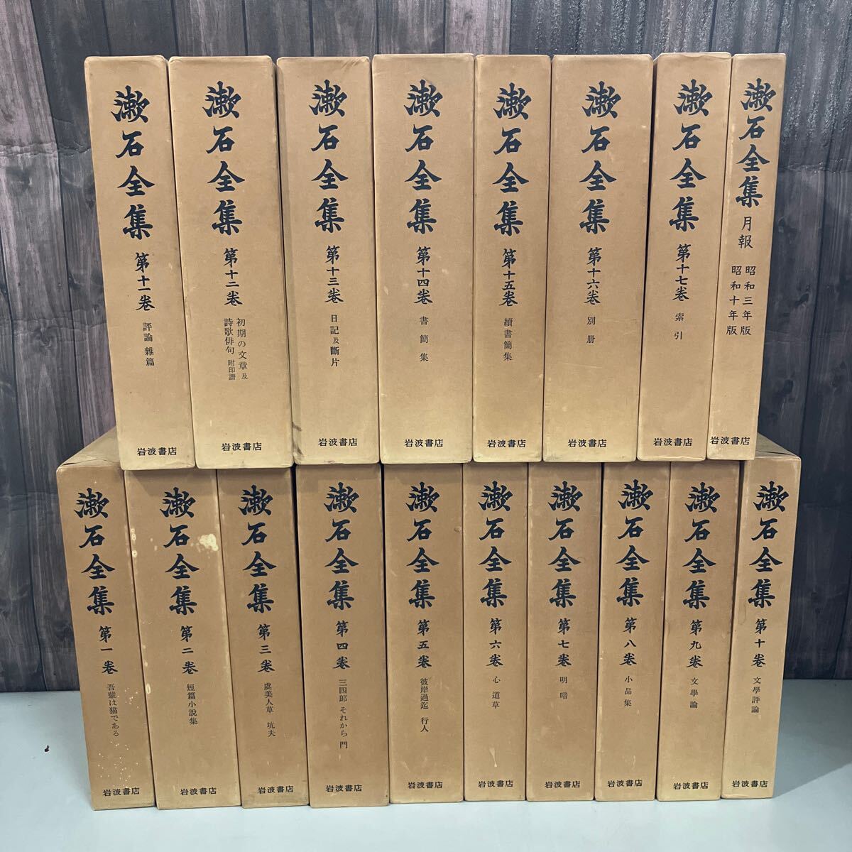 漱石全集 全17巻 + 月報巻 計18冊揃 セット 昭和49年 岩波書店 漱石全集 全17巻 + 月報巻 計18冊揃 セット 昭和49年 岩波書店