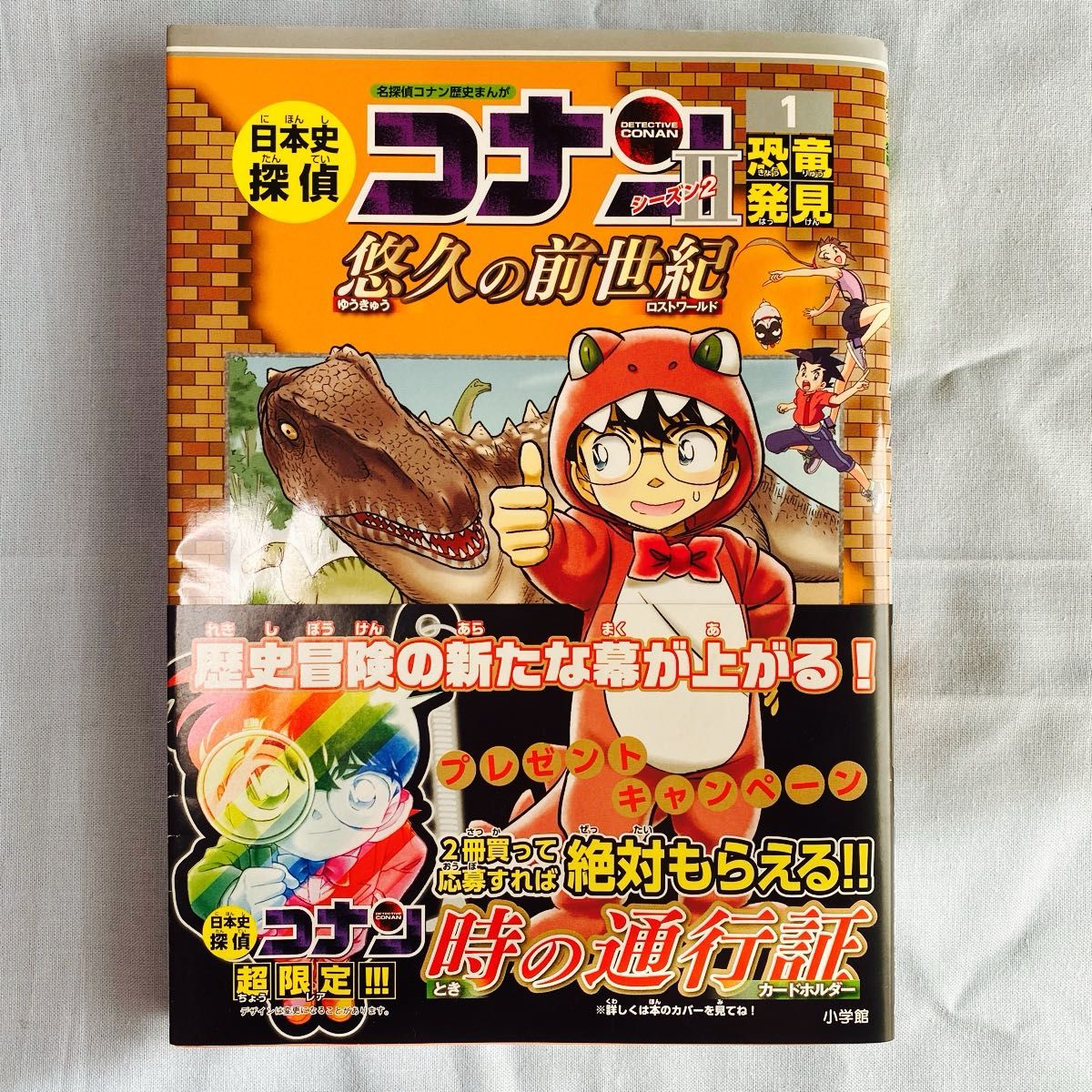 日本史探偵コナンシーズン2 名探偵コナン歴史まんが 1 日本史探偵コナンシーズン2 名探偵コナン歴史まんが 1