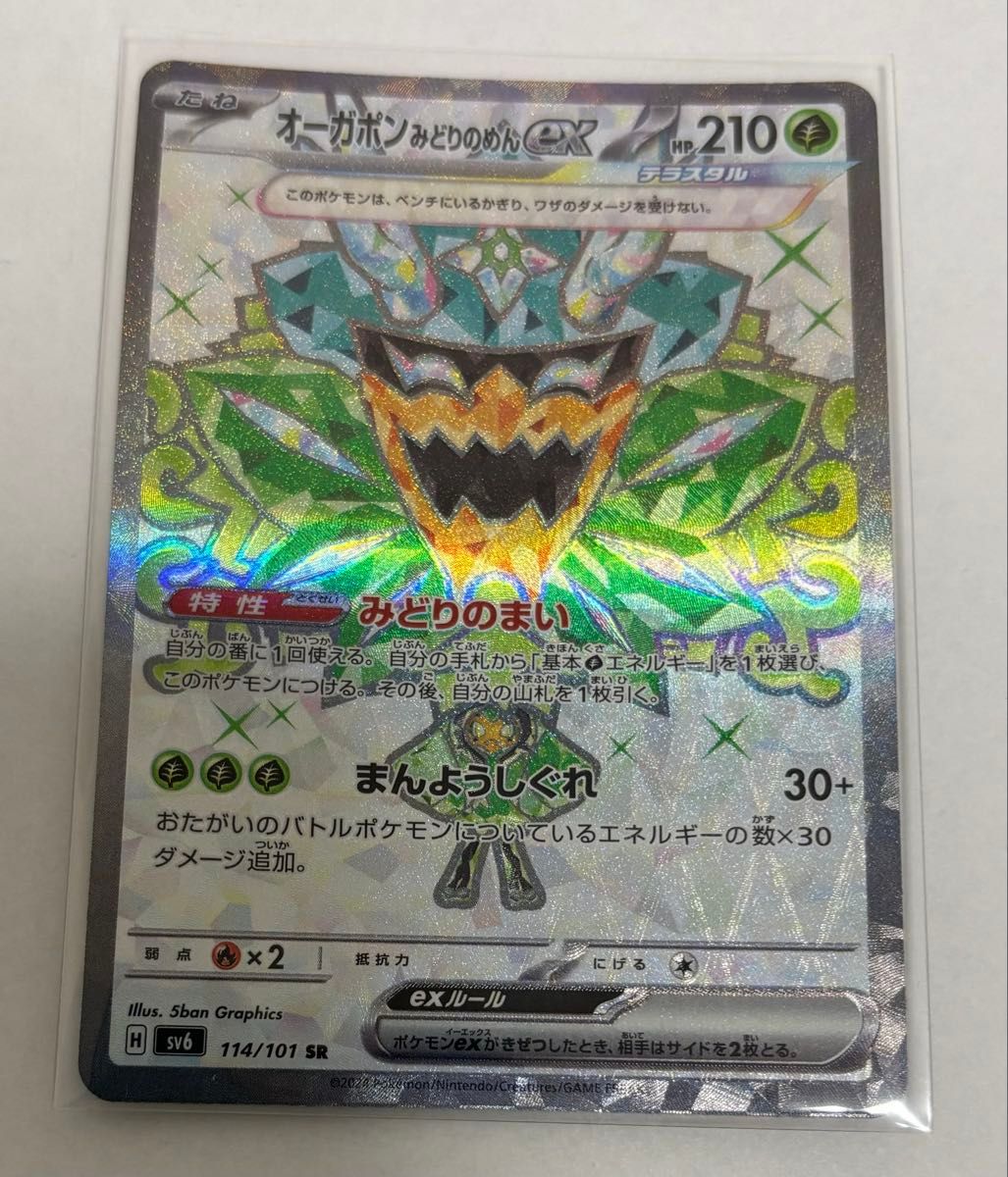 オーガポンみどりのめんex SR ポケモンカード|Yahoo!フリマ(旧 オーガポンみどりのめんex SR ポケモンカード|Yahoo!フリマ(旧