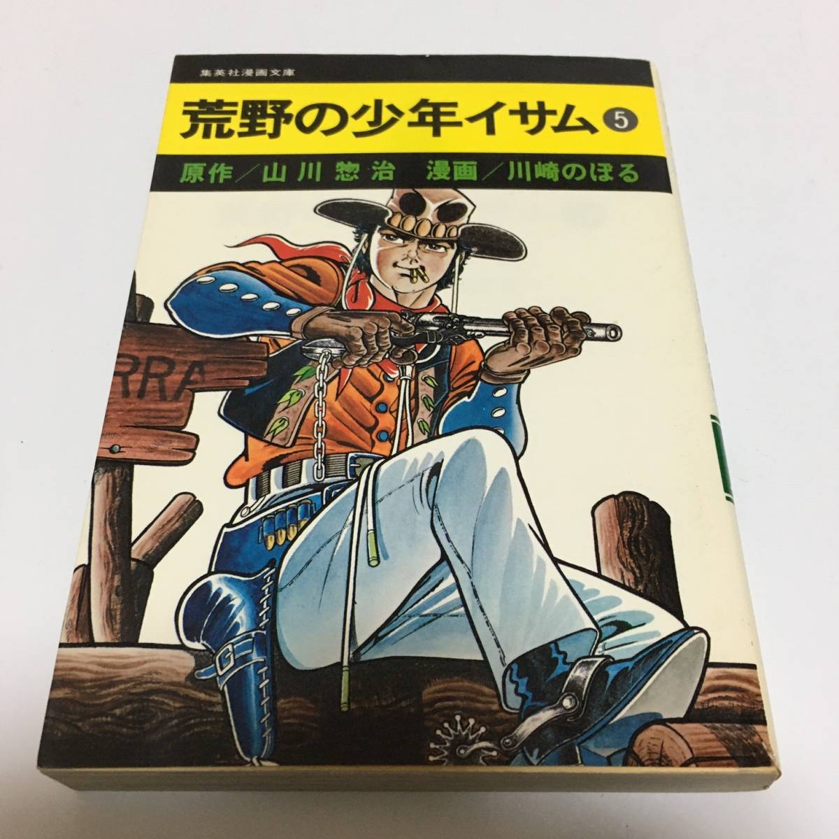 文庫 荒野の少年イサム 5巻 Buyee Buyee 일본 통신 판매 상품 옥션의 대리 입찰 대리 구매 서비스 文庫 荒野の少年イサム 5巻 Buyee Buyee 일본 통신 판매 상품 옥션의 대리 입찰 대리 구매 서비스