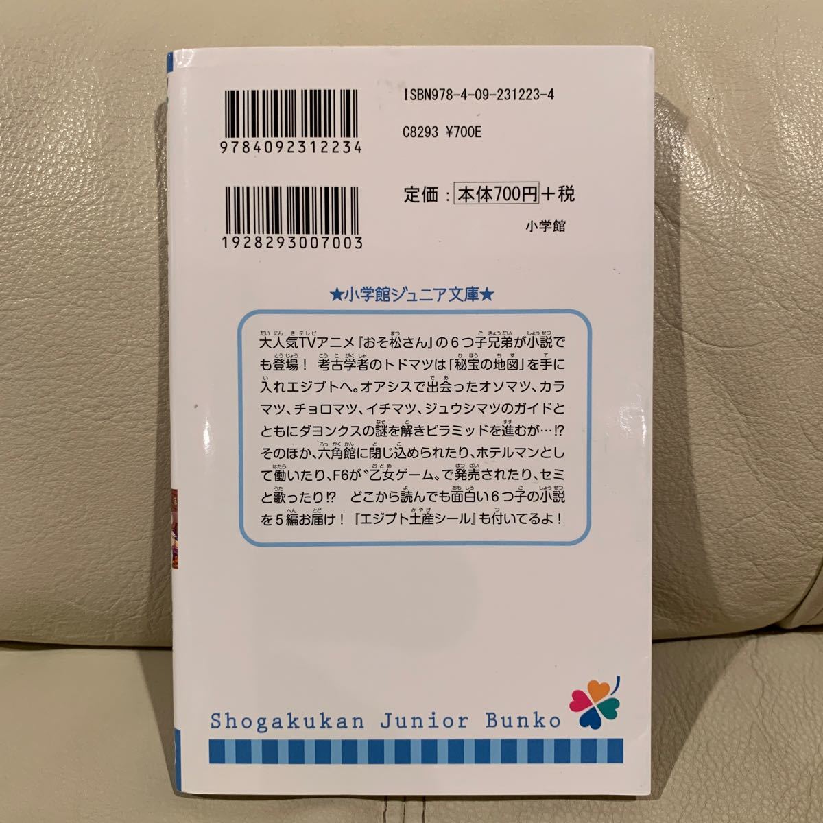 Paypayフリマ 小説 おそ松さん 6つ子とエジプトとセミ Paypayフリマ 小説 おそ松さん 6つ子とエジプトとセミ