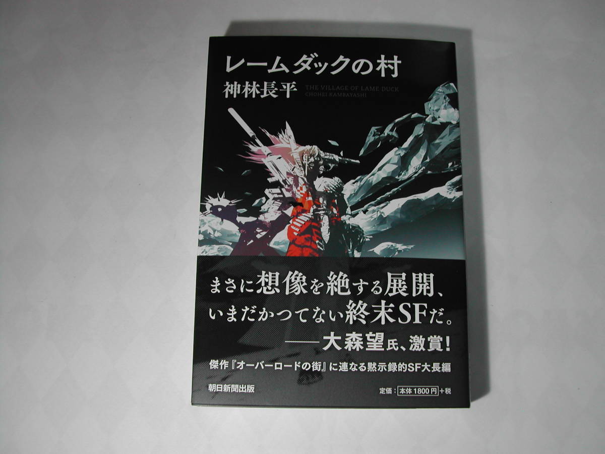  подпись книга@* Kanbayashi Chohei [re-m Duck. .] первая версия * с лентой * автограф 