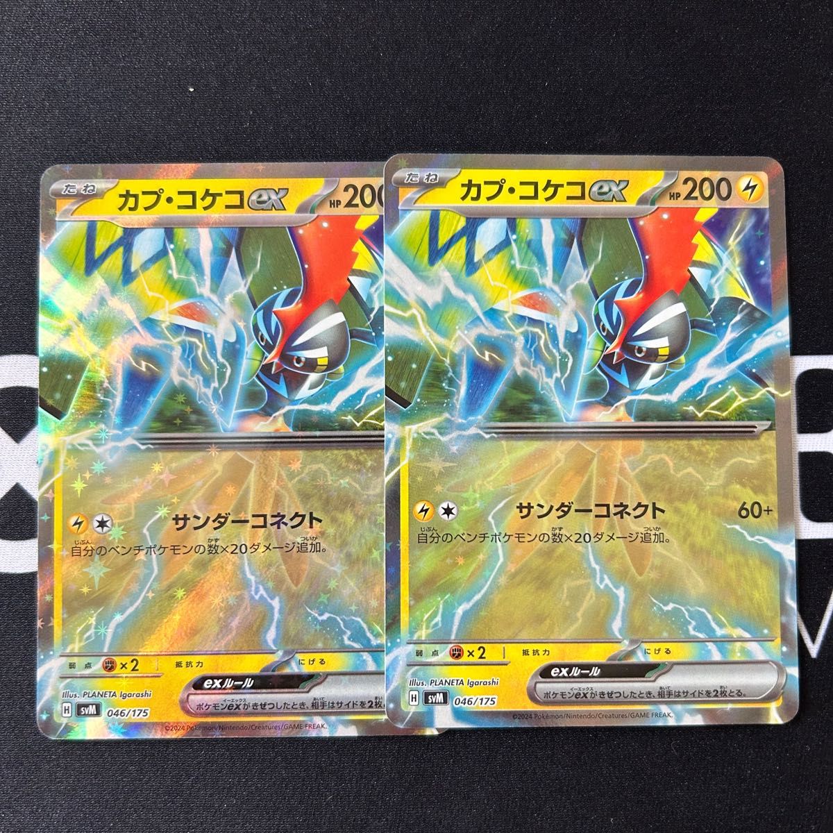 サンダーコネクト カプコケコex 2枚セット スタートデッキ サンダーコネクト カプコケコex 2枚セット スタートデッキ