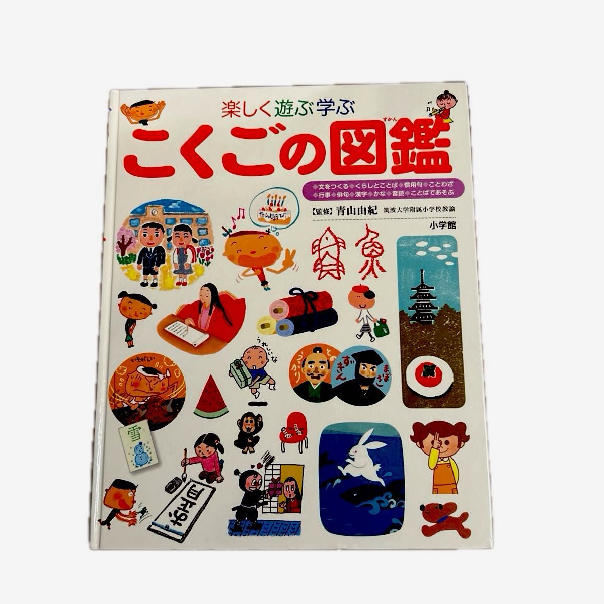 小学館の子ども図鑑プレNEO こくごの図鑑|Yahoo!フリマ(旧 小学館の子ども図鑑プレNEO こくごの図鑑|Yahoo!フリマ(旧