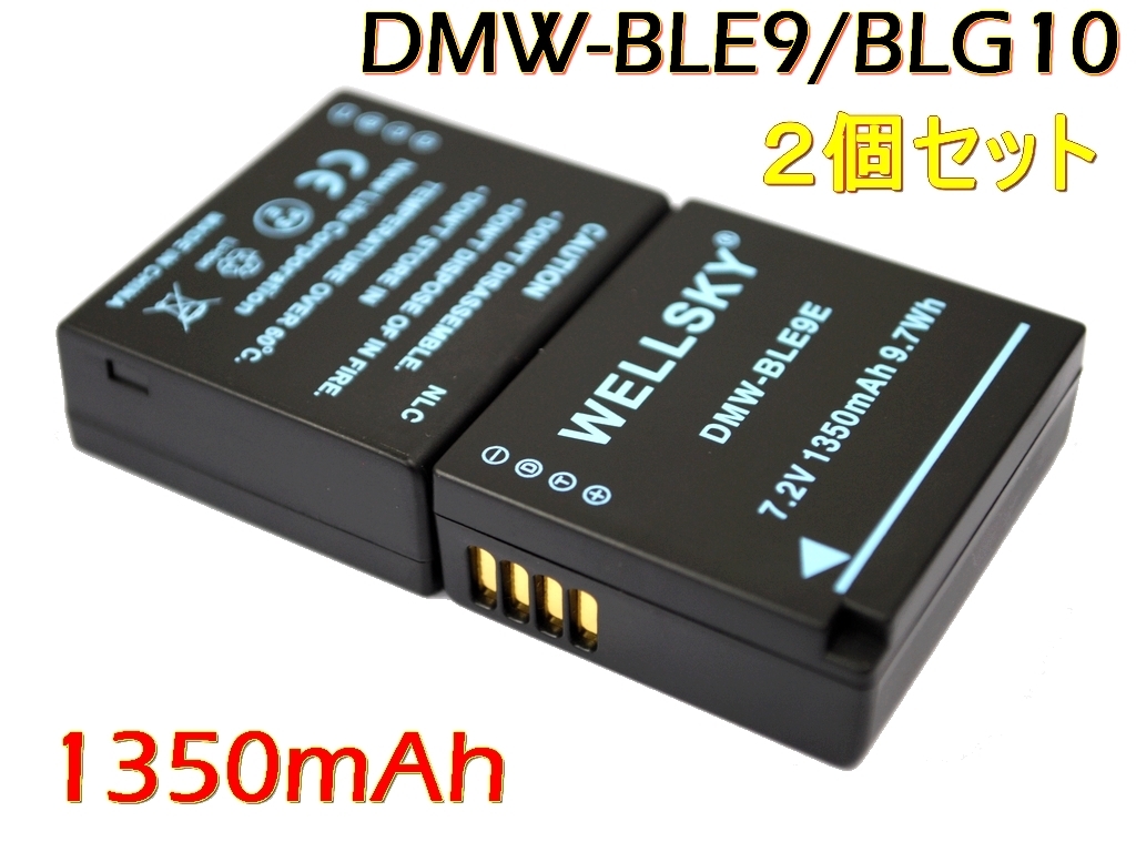 DMW-BLE9 DMW-BLG10 新品 [2個セット] 互換バッテリー 純正 充電器で充電可 残量表示可能 純正品と同じよう使用可能 Panasonic DC-TX2D
