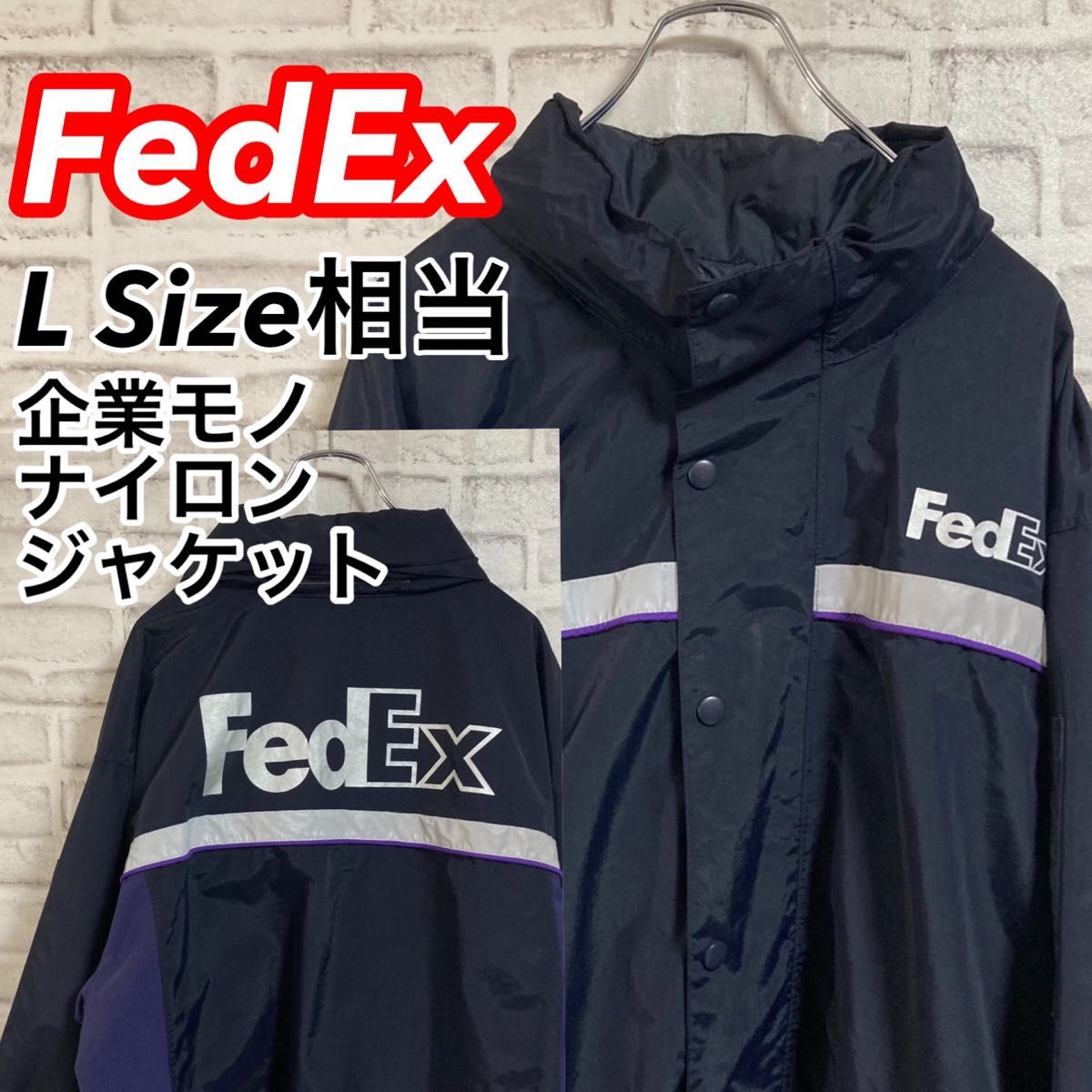激レア企業モノナイロンジャケット FedEx フェデックス 企業ロゴ 激レア企業モノナイロンジャケット FedEx フェデックス 企業ロゴ