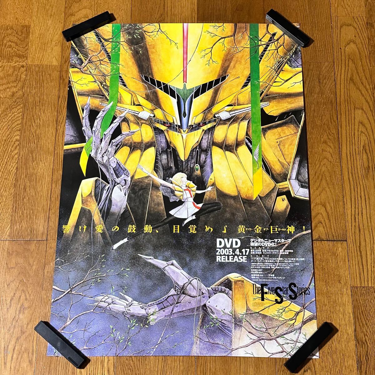 ファイブスター物語 The Five Star Stories ファンブック付 ファイブスター物語 The Five Star Stories ファンブック付