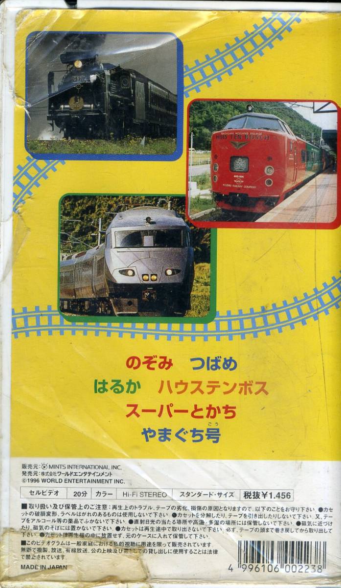 即決〈同梱歓迎〉VHS のりもの映像館 かっこいいぞ！にほんのれっしゃ3 乗り物 鉄道 列車 ◎その他ビデオDVD多数出品中∞M136_画像2