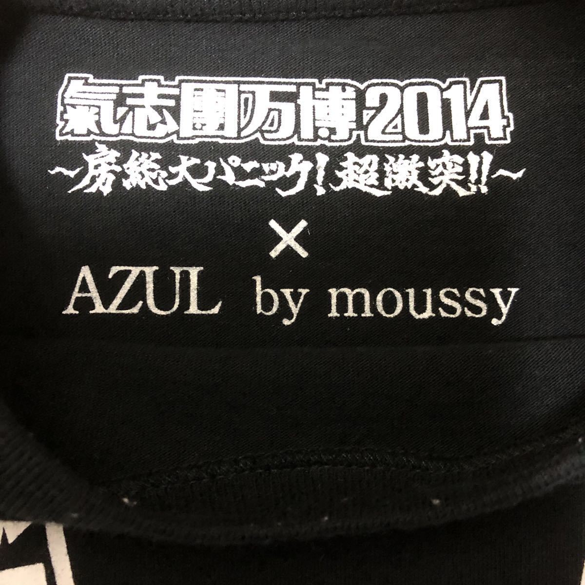 【 レア 】氣志團 氣志團万博 2014 CREW スタッフ Tシャツ Sサイズ AZUL by moussy ブラック 房総大パニック！超激突！！の画像5