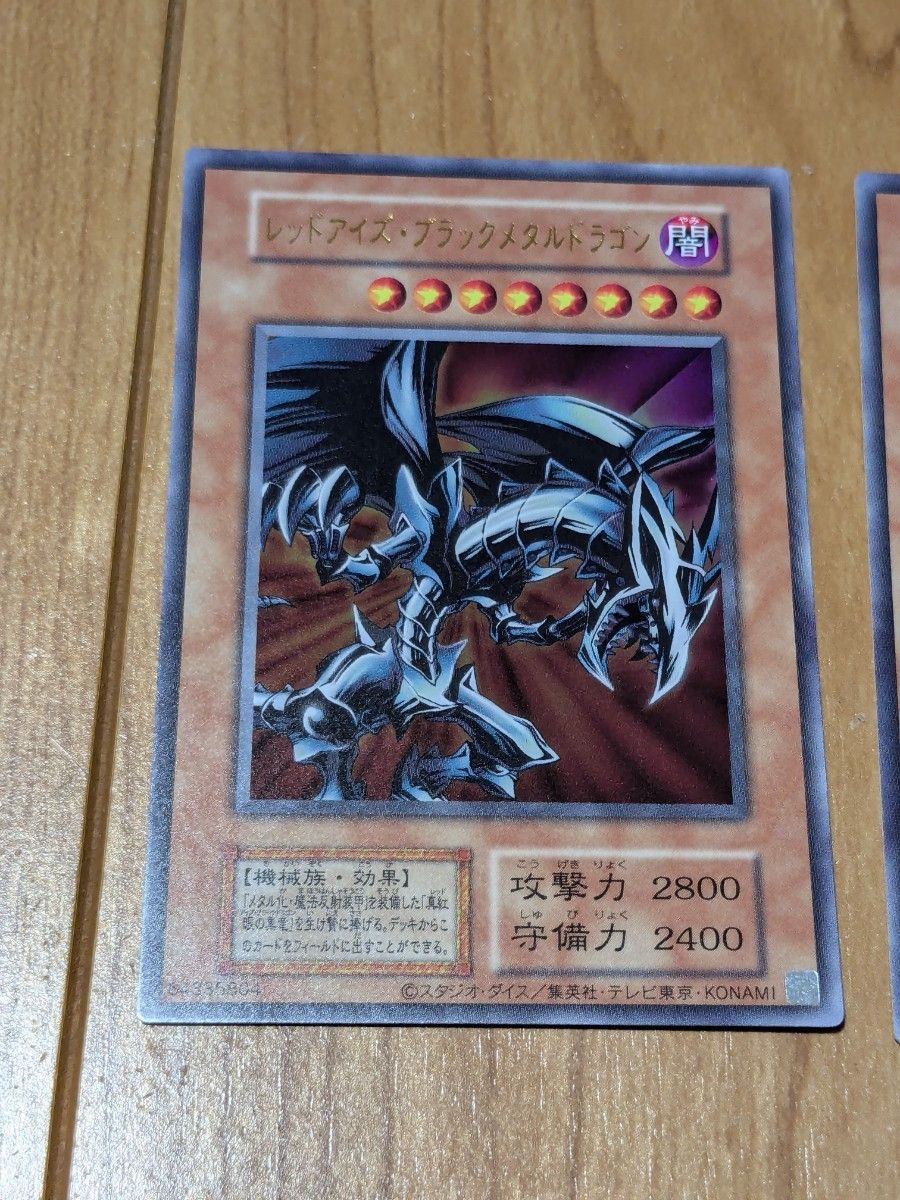 レッドアイズブラックメタルドラゴン/機械族/遊戯王/初期 レッドアイズブラックメタルドラゴン/機械族/遊戯王/初期
