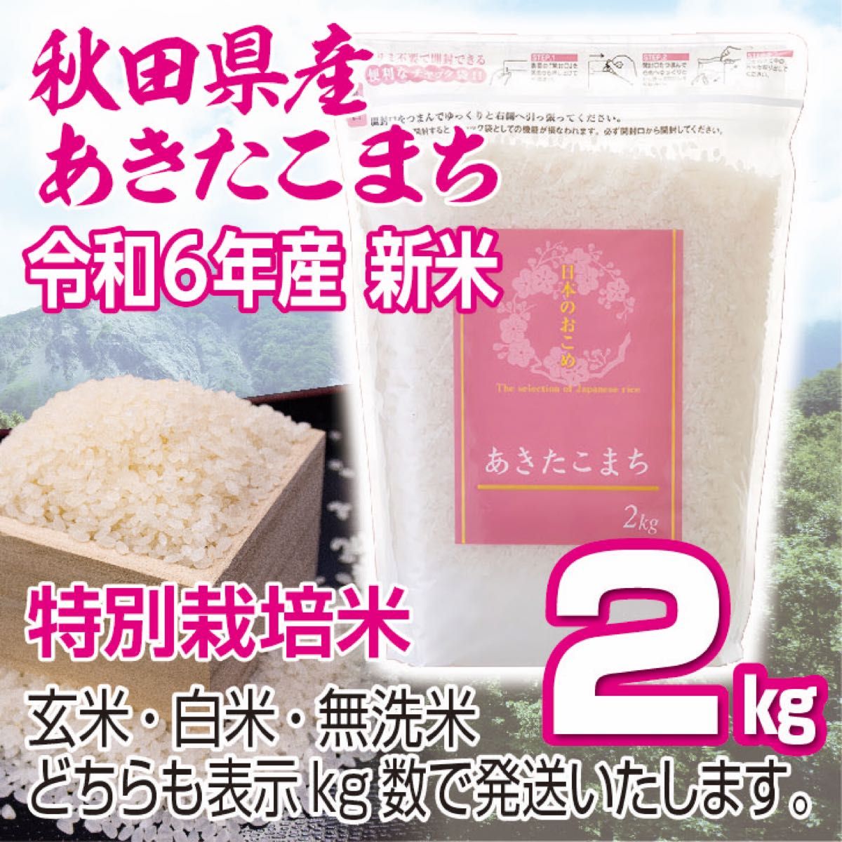 新米 農家直送 秋田県産 令和6年 あきたこまち 18kg 特別栽培米 新米 農家直送 秋田県産 令和6年 あきたこまち 18kg 特別栽培米