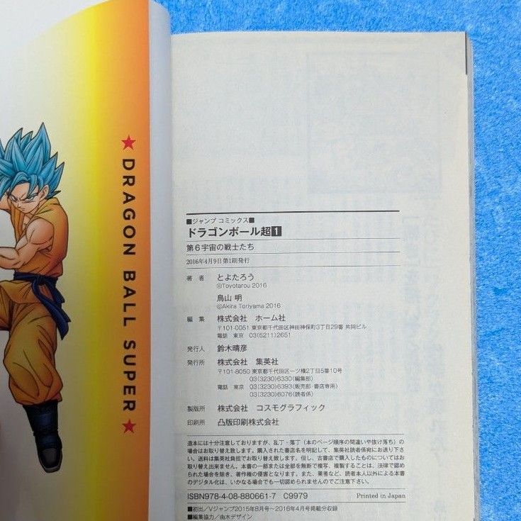 初版】ドラゴンボール超(スーパー)1巻・2巻|Yahoo!フリマ(旧 初版】ドラゴンボール超(スーパー)1巻・2巻|Yahoo!フリマ(旧
