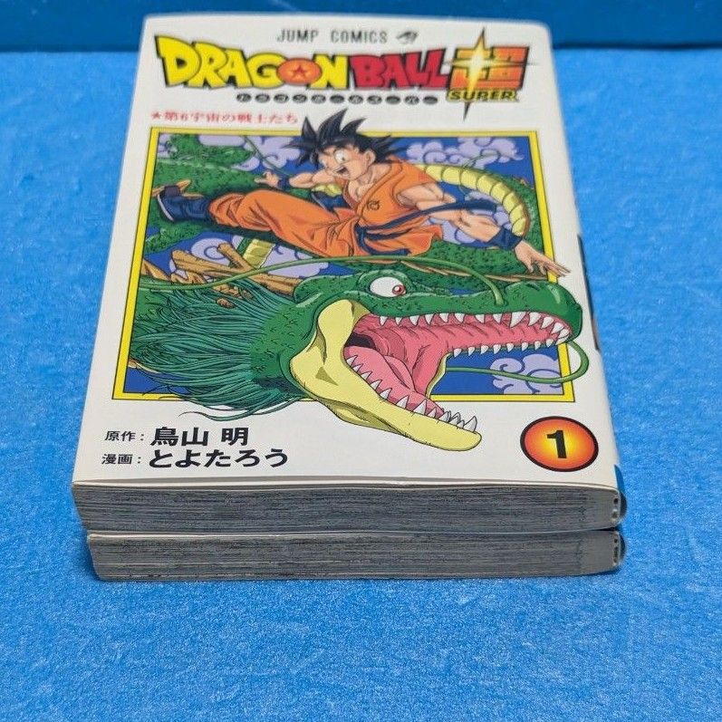 初版】ドラゴンボール超(スーパー)1巻・2巻|Yahoo!フリマ(旧 初版】ドラゴンボール超(スーパー)1巻・2巻|Yahoo!フリマ(旧