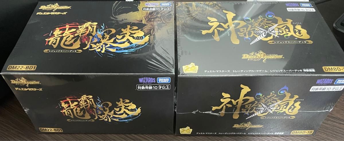 デュエルマスターズ レジェンドスーパーデッキ 龍覇爆炎 神歌 デュエルマスターズ レジェンドスーパーデッキ 龍覇爆炎 神歌