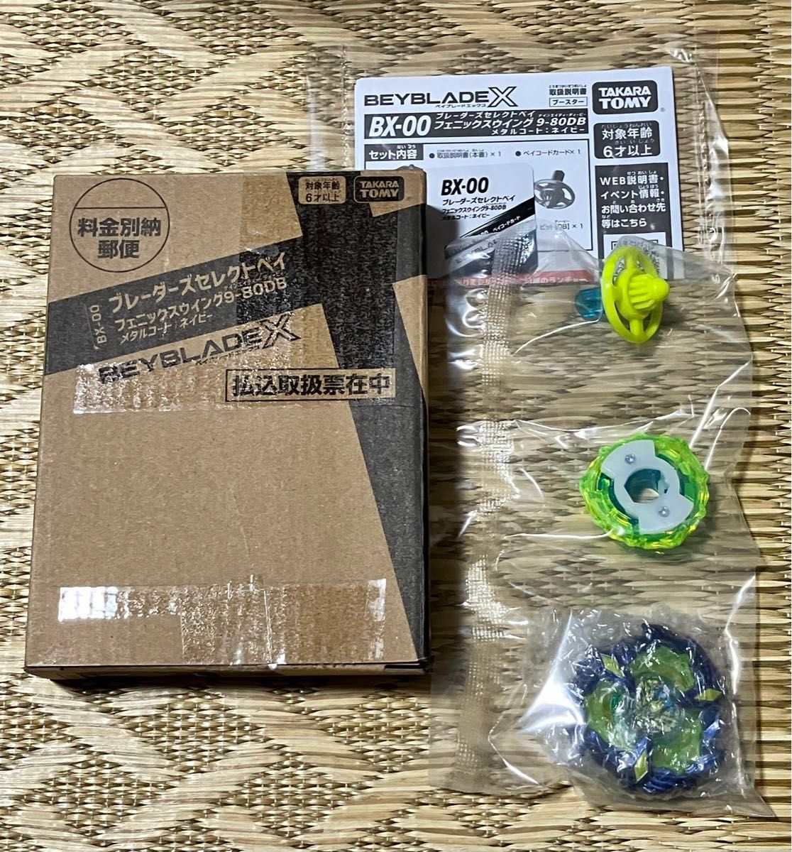 Beyblade X BX-00 フェニックスウイング9-80DB メタルコート Beyblade X BX-00 フェニックスウイング9-80DB メタルコート