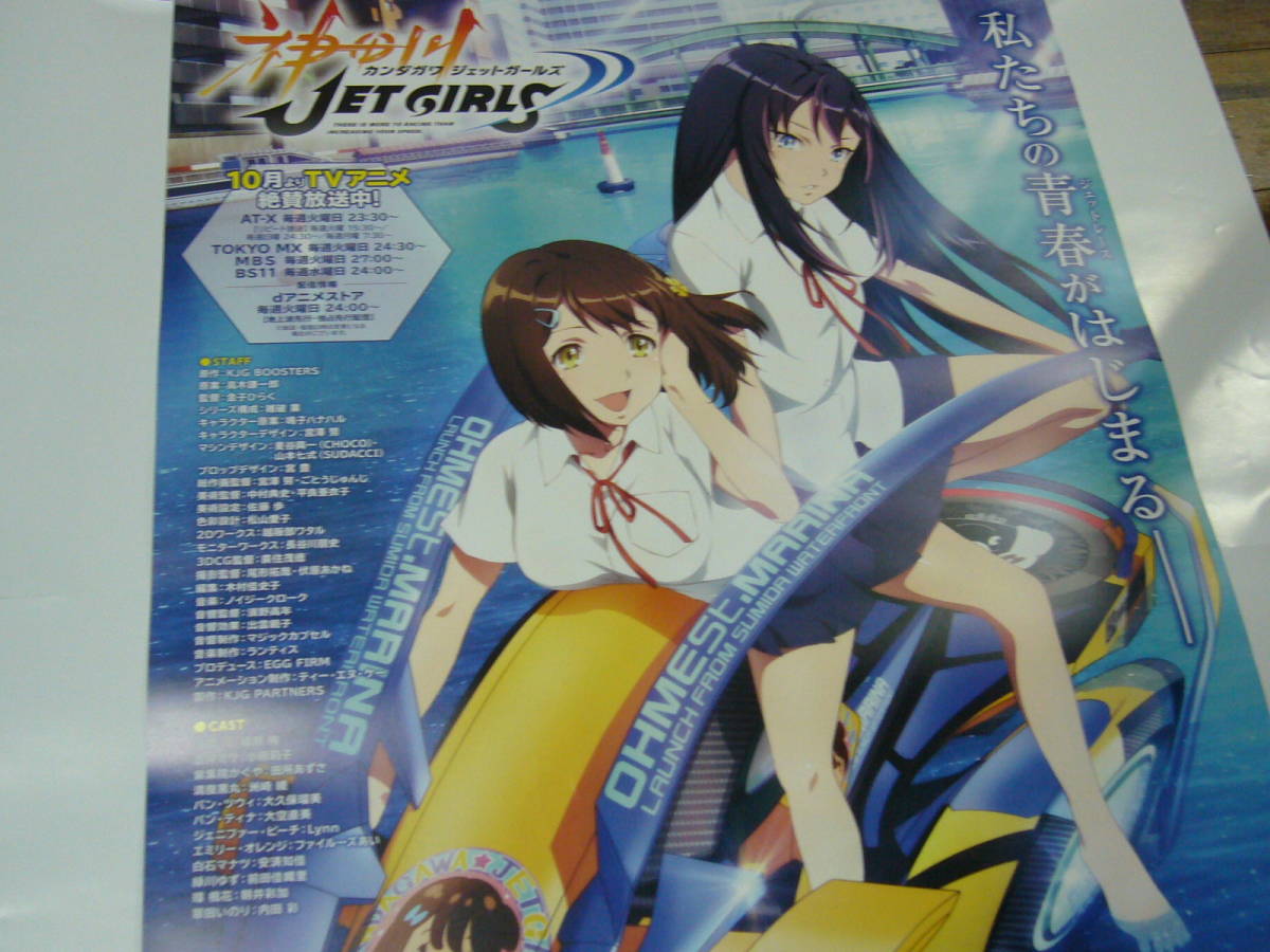 ヤフオク 貴重 B2大 ポスター 神田川jet Girls ジェットガ