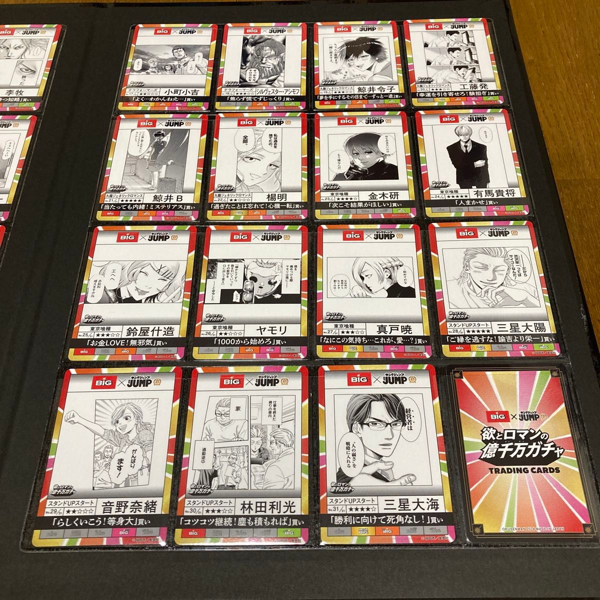 非売品】欲とロマンの億千万ガチャカード 全31種コンプリート 非売品】欲とロマンの億千万ガチャカード 全31種コンプリート