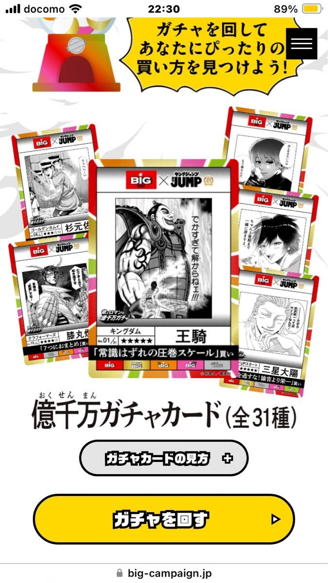 非売品】欲とロマンの億千万ガチャカード 全31種コンプリート 非売品】欲とロマンの億千万ガチャカード 全31種コンプリート