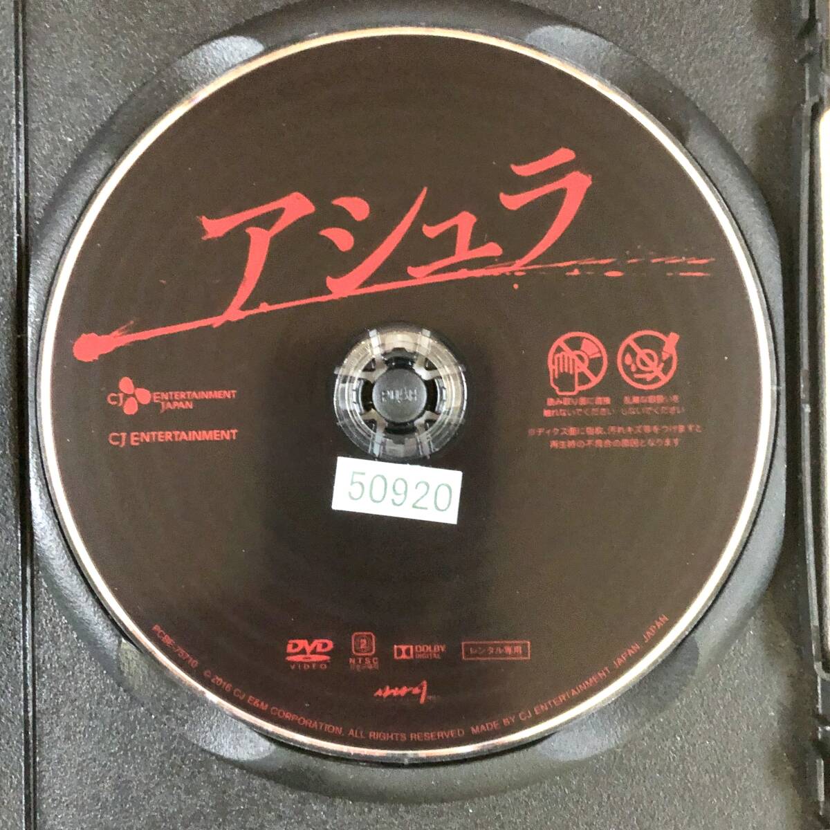アシュラ DVDレンタル落ち_画像4