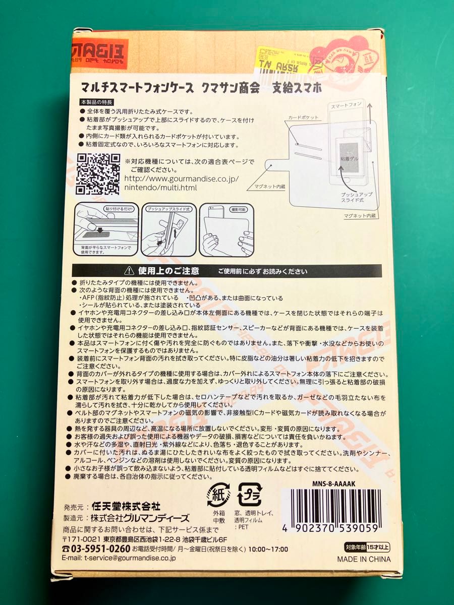 マルチスマートフォンケース クマサン商会 支給スマホ スプラ マルチスマートフォンケース クマサン商会 支給スマホ スプラ