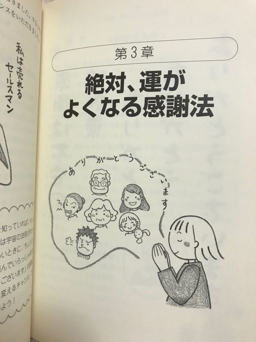 人生を変える言葉「ありがとう」 : 絶対、運がよくなる感謝法