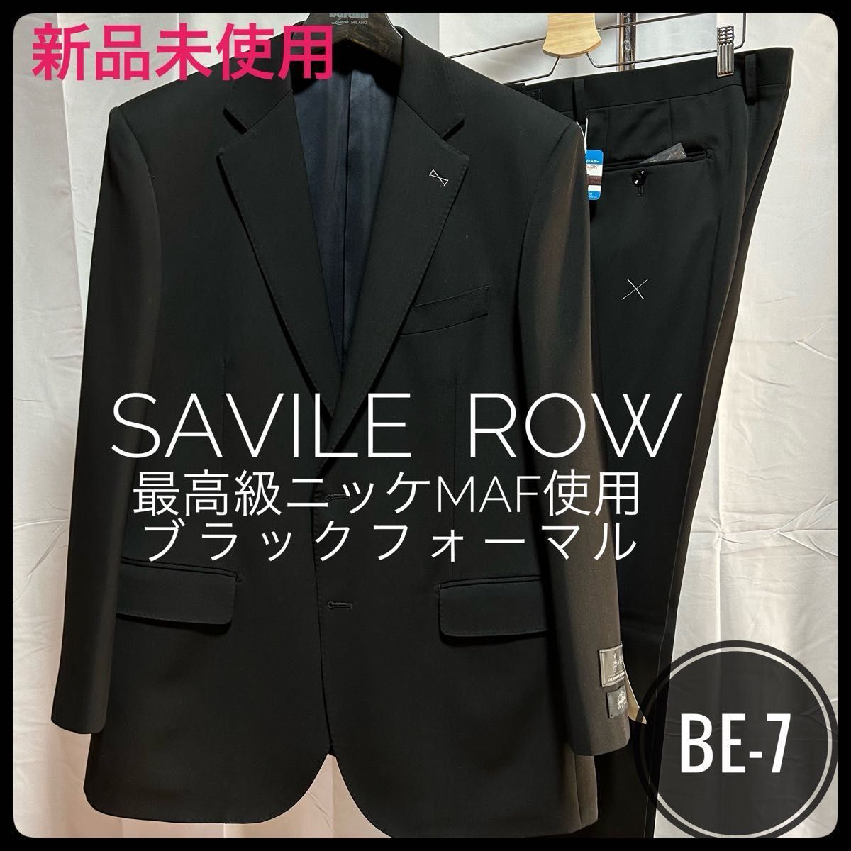 新品未使用/BE-7/【ブラックフォーマル】礼服/最高級日本製生地 新品未使用/BE-7/【ブラックフォーマル】礼服/最高級日本製生地
