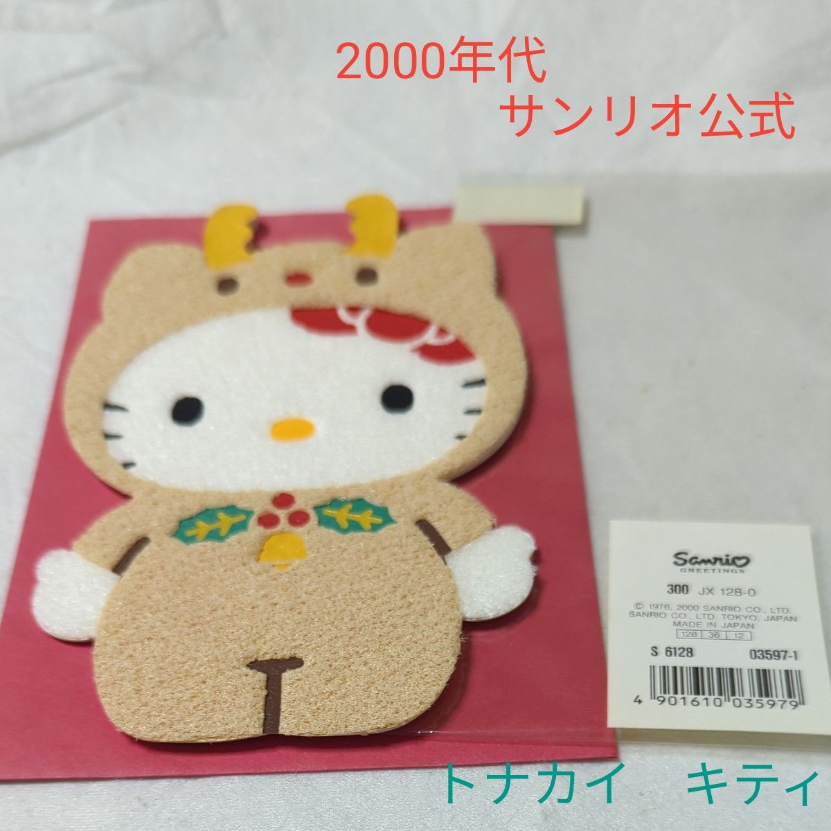 キティ トナカイキティ クリスマスカード 未使用品 サンリオ公式 キティ トナカイキティ クリスマスカード 未使用品 サンリオ公式