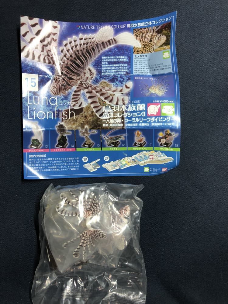 定番正規品】 ヤフオク! - 鳥羽水族館立体コレクション 3 単品