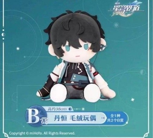 崩壊スターレイル 丹恒 一番くじ ぬいぐるみ 中国限定 未開封 崩壊スターレイル 丹恒 一番くじ ぬいぐるみ 中国限定 未開封