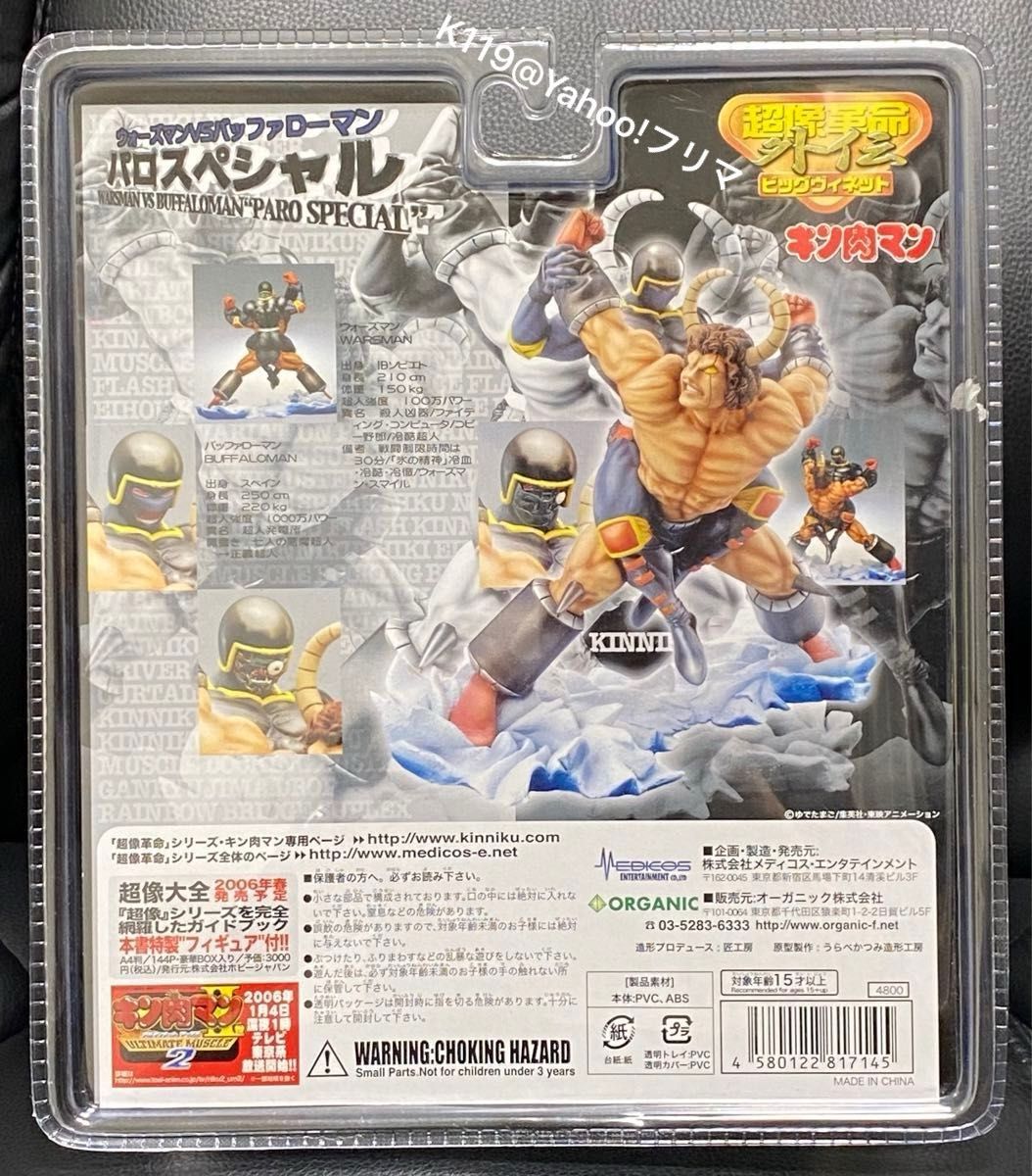 未開封品 キン肉マン 超像革命外伝 パロスペシャル バッファロー 未開封品 キン肉マン 超像革命外伝 パロスペシャル バッファロー
