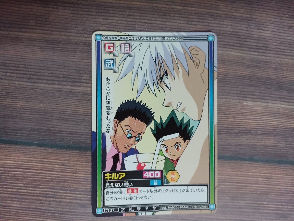 【希少】旧HUNTER×HUNTER ラミネートカード キルア カードダス 初期 HUNTER×HUNTERハンターハンター 【キルア 】カードダス 旧