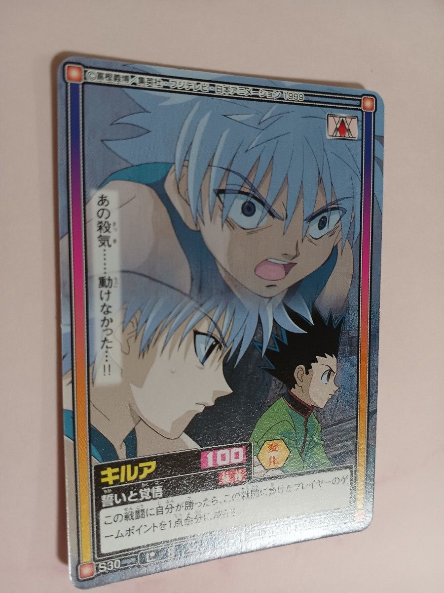 HUNTER×HUNTER 旧アニメ(フジテレビ版) キルア カード 初期 HUNTER×HUNTERハンターハンター 【キルア 】カードダス 旧