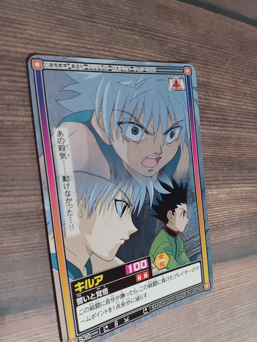 ハンターハンター カードダス キルア HUNTER×HUNTER 初期 HUNTER×HUNTERハンターハンター 【キルア 】カードダス 旧