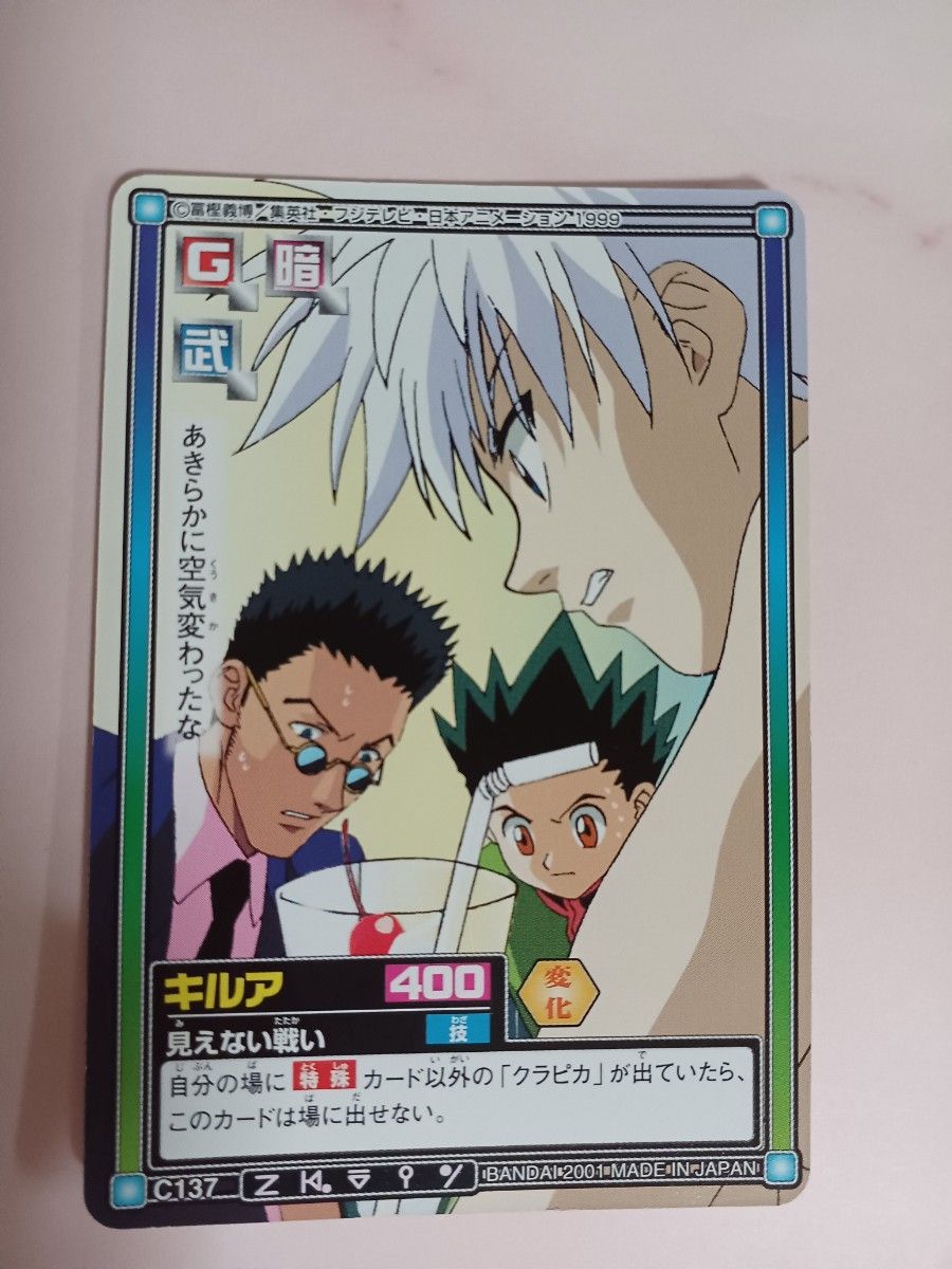 HUNTER×HUNTER カードダス 旧作品 キルア 初期 HUNTER×HUNTERハンターハンター 【キルア 】カードダス 旧