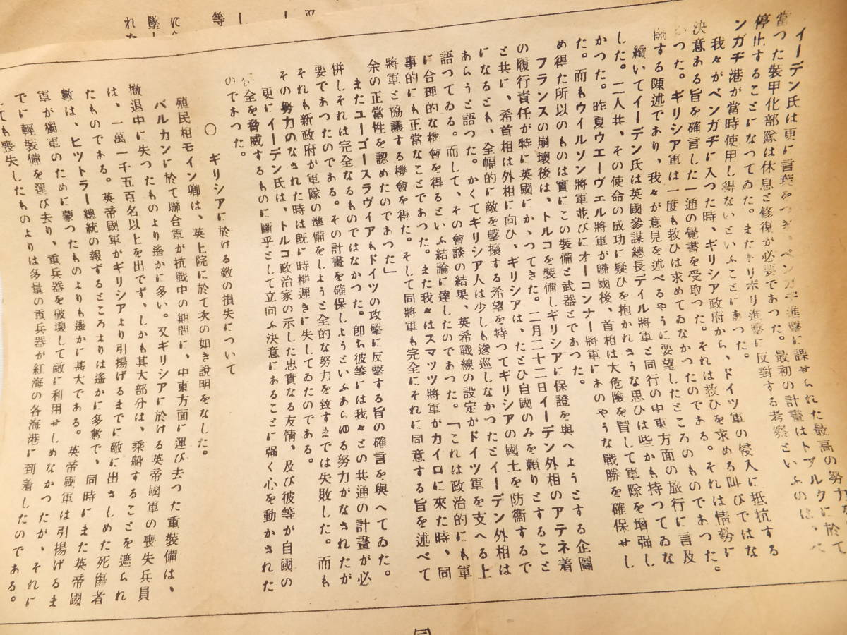 　☆　戦時 昭16.5.7 傍受情報「在日本英国大使館」第495号 4枚/封筒 トブルク攻防/クレタ島防衛/エチオピア戦線　☆_画像7