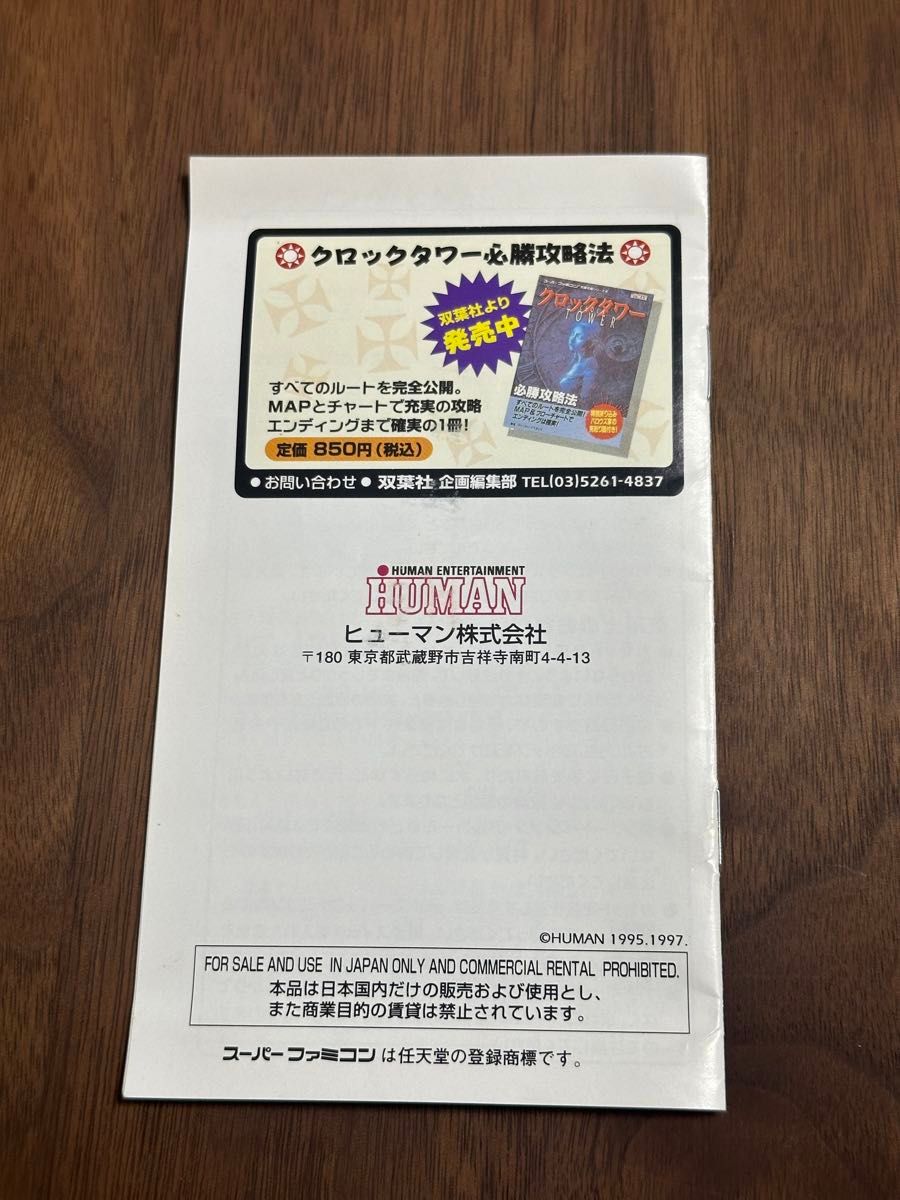 クロックタワー スーパーファミコン 箱説有り|Yahoo!フリマ(旧 クロックタワー スーパーファミコン 箱説有り|Yahoo!フリマ(旧