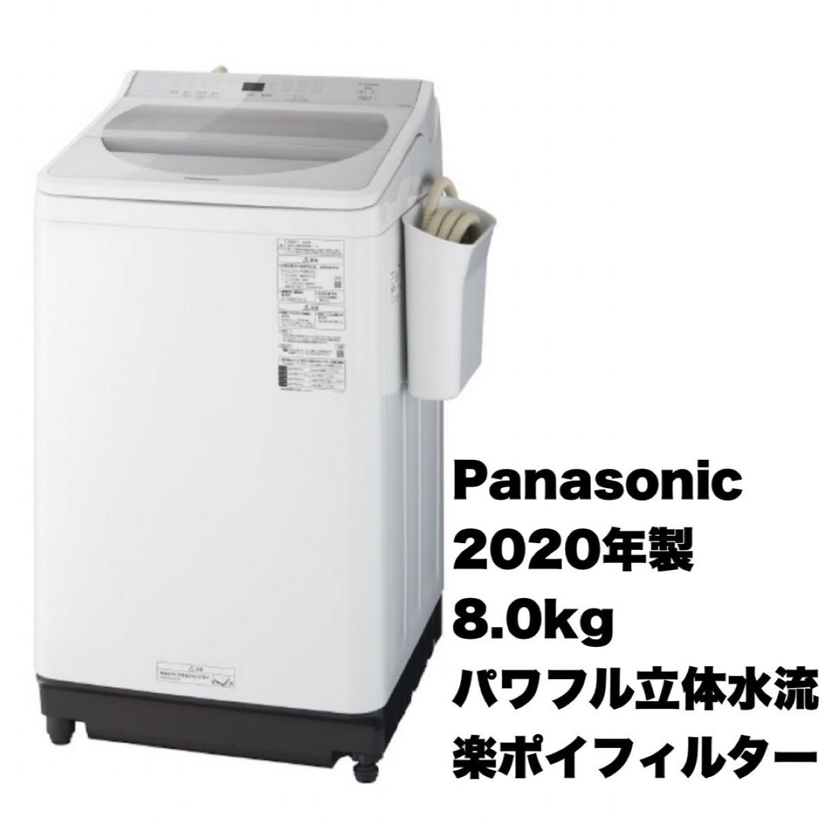 パナソニック 2020年製 8 0kg全自動洗濯機 パワフル立体水流 楽 パナソニック 2020年製 8 0kg全自動洗濯機 パワフル立体水流 楽