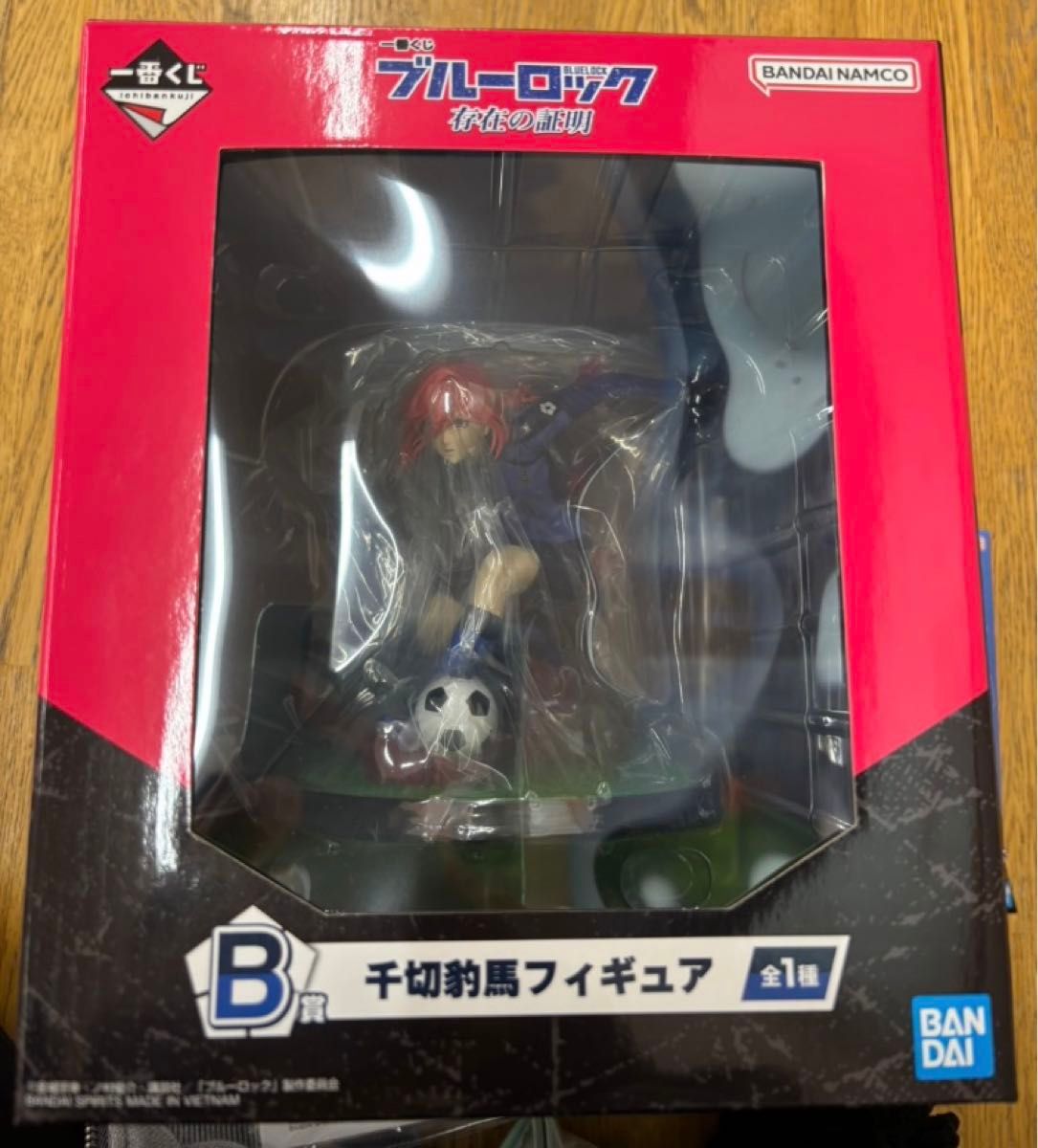一番くじ ブルーロック 存在の証明 B賞千切豹馬 売買された 一番くじ ブルーロック 存在の証明 B賞千切豹馬 売買された