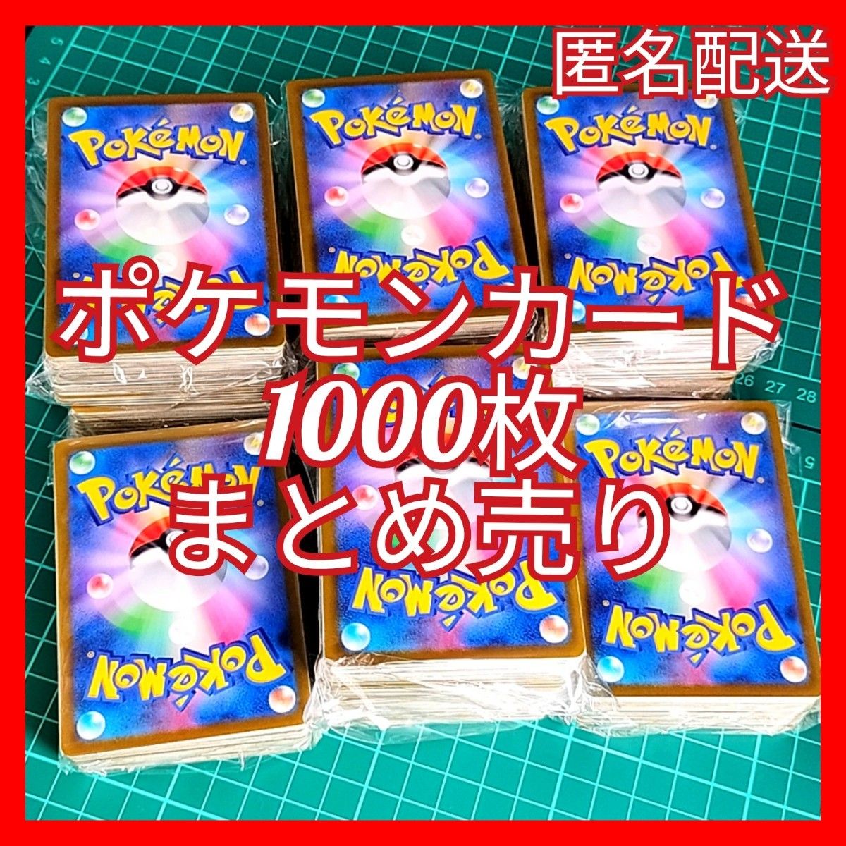 ポケモンカード 1000枚まとめ売り|Yahoo!フリマ(旧PayPayフリマ) ポケモンカード 1000枚まとめ売り|Yahoo!フリマ(旧PayPayフリマ)