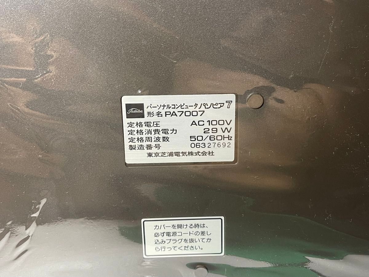 pc パソコン パソピア7 PA7007 東芝 PA7373 カラーテレビ pc パソコン パソピア7 PA7007 東芝 PA7373 カラーテレビ